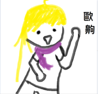 阿雅Mango