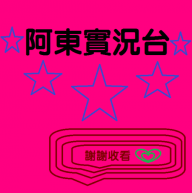 Z東東