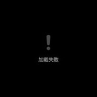 然然~