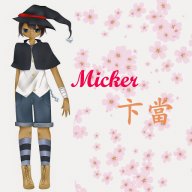 Micker卞當