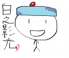 白之影光