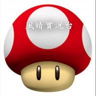 「風晴實況台」