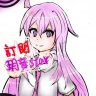 玥音Star
